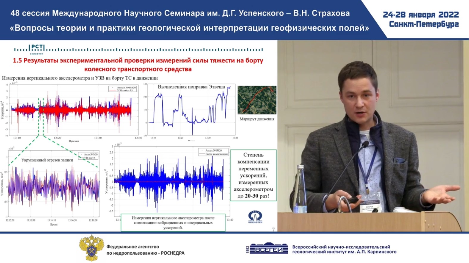 Семинар им. Д.Г.Успенского – В.Н.Страхова «Вопросы теории и практики  геологической интерпретации геофизических полей» | Санкт-Петербургский  горный университет
